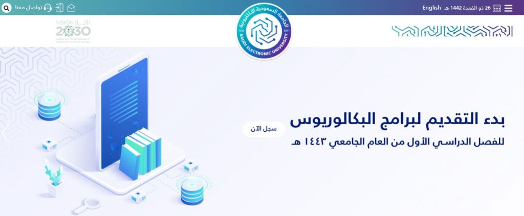 موعد التسجيل في الجامعة الالكترونية السعودية