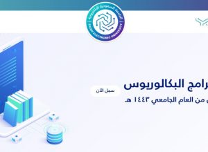 الجامعة الاكترونيه