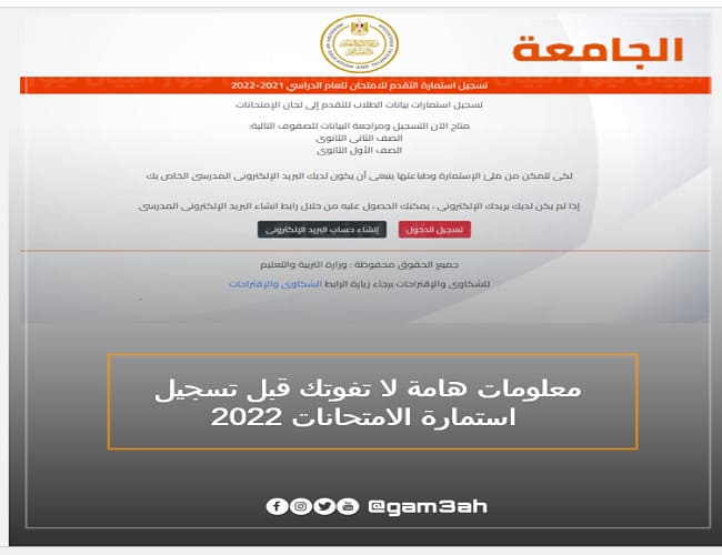 تسجيل استمارة الامتحانات 2022